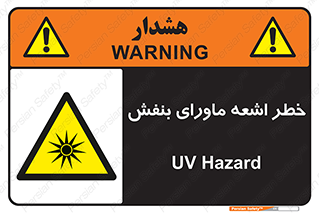  , تابش , فرا بنفش , پرتو , 