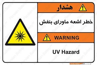  , تابش , فرا بنفش , پرتو , 