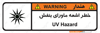  , تابش , فرا بنفش , پرتو , 