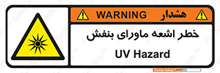  , تابش , فرا بنفش , پرتو , 