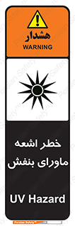  , تابش , فرا بنفش , پرتو , 