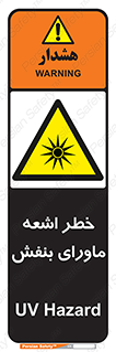  , تابش , فرا بنفش , پرتو , 