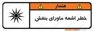  , تابش , فرا بنفش , پرتو , 