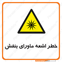  , تابش , فرا بنفش , پرتو , 