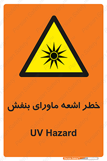  , تابش , فرا بنفش , پرتو , 