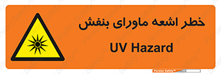  , تابش , فرا بنفش , پرتو , 