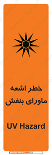  , تابش , فرا بنفش , پرتو , 