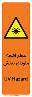  , تابش , فرا بنفش , پرتو , 