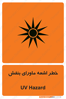  , تابش , فرا بنفش , پرتو , 