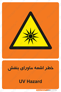 , تابش , فرا بنفش , پرتو , 