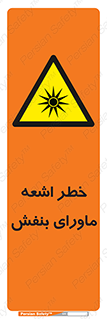  , تابش , فرا بنفش , پرتو , 