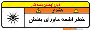  , تابش , فرا بنفش , پرتو , 