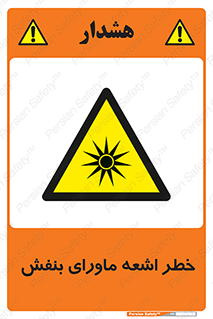  , تابش , فرا بنفش , پرتو , 
