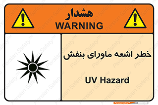  , تابش , فرا بنفش , پرتو , 