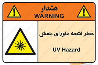  , تابش , فرا بنفش , پرتو , 