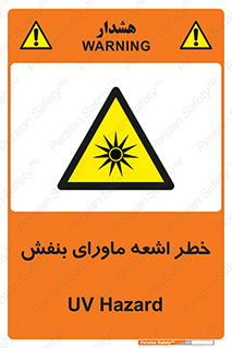  , تابش , فرا بنفش , پرتو , 
