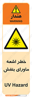 , تابش , فرا بنفش , پرتو , 