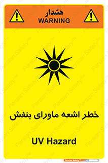 Safety sign: UV Hazard – design 11374