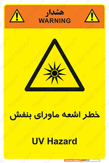  , تابش , فرا بنفش , پرتو , 