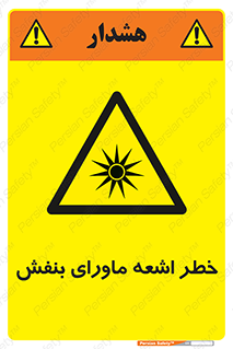  , تابش , فرا بنفش , پرتو , 