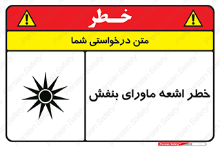  , تابش , فرا بنفش , پرتو , 