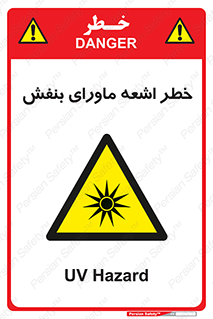  , تابش , فرا بنفش , پرتو , 