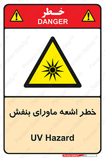  , تابش , فرا بنفش , پرتو , 