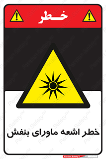  , تابش , فرا بنفش , پرتو , 