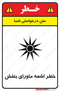  , تابش , فرا بنفش , پرتو , 