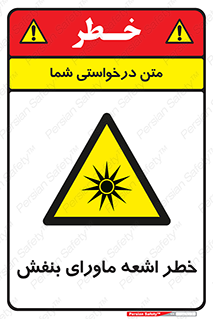  , تابش , فرا بنفش , پرتو , 
