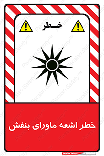  , تابش , فرا بنفش , پرتو , 