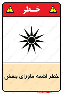  , تابش , فرا بنفش , پرتو , 