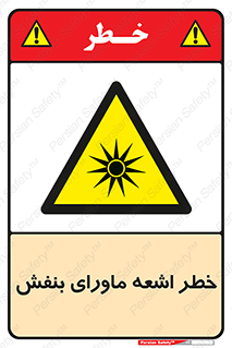  , تابش , فرا بنفش , پرتو , 