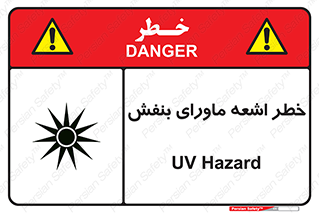  , تابش , فرا بنفش , پرتو , 