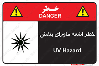  , تابش , فرا بنفش , پرتو , 