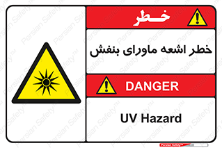  , تابش , فرا بنفش , پرتو , 