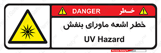  , تابش , فرا بنفش , پرتو , 