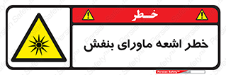  , تابش , فرا بنفش , پرتو , 