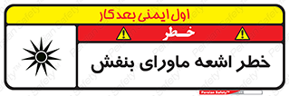  , تابش , فرا بنفش , پرتو , 