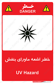  , تابش , فرا بنفش , پرتو , 