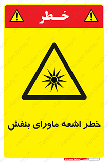  , تابش , فرا بنفش , پرتو , 