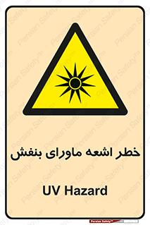  , تابش , فرا بنفش , پرتو , 