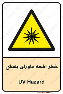  , تابش , فرا بنفش , پرتو , 