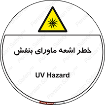  , تابش , فرا بنفش , پرتو , 