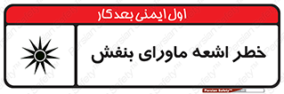  , تابش , فرا بنفش , پرتو , 