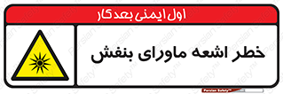  , تابش , فرا بنفش , پرتو , 
