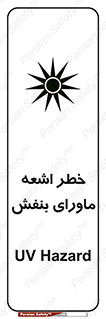  , تابش , فرا بنفش , پرتو , 