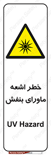  , تابش , فرا بنفش , پرتو , 