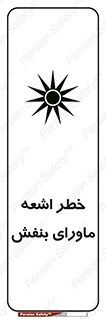  , تابش , فرا بنفش , پرتو , 