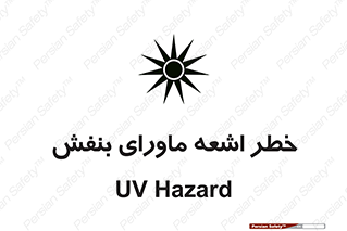  , تابش , فرا بنفش , پرتو , 